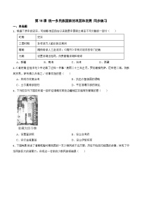 人教部编版七年级下册第18课 统一多民族国家的巩固和发展随堂练习题