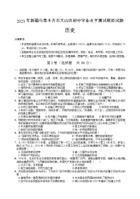 2023年新疆乌鲁木齐市天山区初中学业水平测试模拟【试卷】(Word版)(含答案)