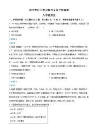 154，江苏省镇江市丹徒区茅以升实验学校2023-2024学年部编版八年级上学期历史期末考试卷