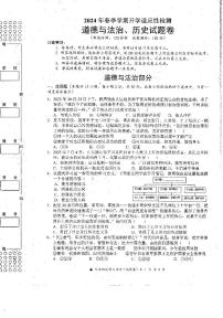 142，广西罗城仫佬族自治县2023—2024学年下学期九年级开学适应性检测道德与法治、历史试卷