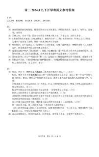 167，吉林省第二实验学校2023-2024学年九年级下学期开学考试历史试题(1)