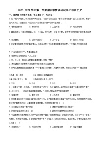 河南省周口市郸城县2023-2024学年七年级上学期期末历史试题（原卷版+解析版）