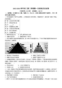 广东省梅州市兴宁市沐彬中学2023-2024学年九年级下学期开学历史试题