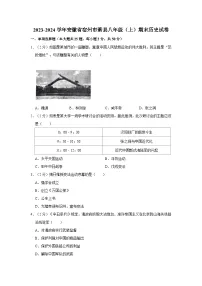 安徽省宿州市萧县2023-2024学年八年级上学期期末历史试题