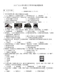 吉林省吉林市亚桥中学2023—2024学年九年级下学期开学学业质量检测历史试卷