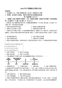 山西省晋城市泽州市多校2024年中考历史模拟示范卷()