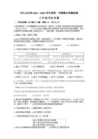 贵州省铜仁市印江县2023—2024学年八年级上学期期末考试历史试题