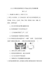 2023年山东省青岛西海岸新区中考自主招生历史模拟题