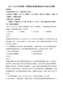 安徽省淮南市谢家集区等3地2023-2024学年七年级上学期1月期末历史试题