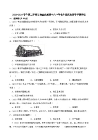 甘肃省武威市凉州区十六中片2023-2024学年七年级下学期开学历史试题