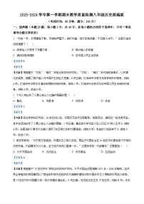 河北省沧州市南皮县桂和中学等校2023-2024学年八年级上学期期末联考历史试题