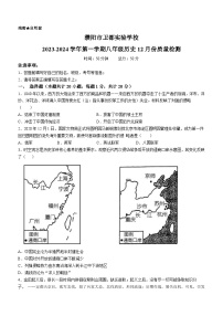 河南省濮阳市卫都实验学校2023-2024学年上学期八年级12月历史试题()