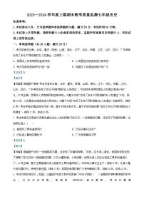 河南省信阳市固始县2023-2024学年七年级上学期1月期末历史试题