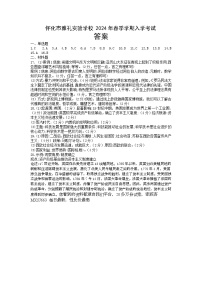 湖南省怀化市雅礼实验学校2023-2024学年九年级下学期入学考试历史试题