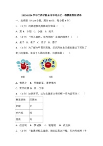 江西省新余市2023-2024学年九年级中考历史一模模拟质检试卷