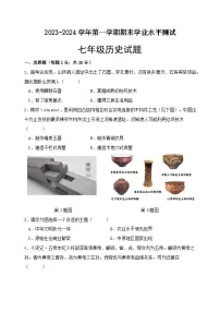 山东省菏泽市巨野县2023-2024学年七年级上学期期末考试历史试题