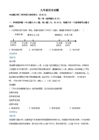 山东省青岛市崂山区2023-2024学年九年级上学期1月期末历史试题
