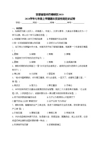 安徽省宿州市埇桥区2023-2024学年七年级上学期期末质量检测历史试卷(含答案)