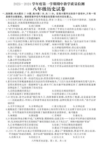 河北省石家庄市平山县2023-2024学年八年级上学期期中教学质量检测历史试题（含答案）