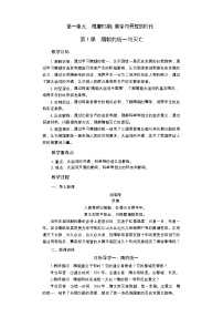 人教部编版七年级下册第1课 隋朝的统一与灭亡教案及反思