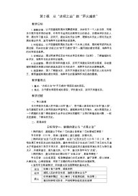 人教部编版七年级下册第一单元 隋唐时期：繁荣与开放的时代第2课 从“贞观之治”到“开元盛世”教学设计及反思