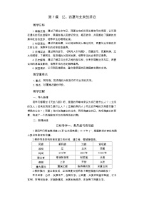 人教部编版七年级下册第二单元 辽宋夏金元时期：民族关系发展和社会变化第7课 辽、西夏与北宋的并立教案及反思