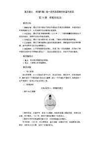 人教部编版七年级下册第三单元 明清时期：统一多民族国家的巩固与发展第14课 明朝的统治教学设计及反思
