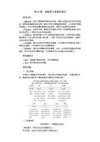 初中历史人教部编版七年级下册第20课 清朝君主专制的强化教案