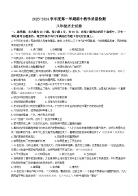 河北省石家庄市平山县2023-2024学年八年级上学期期中教学质量检测历史试题