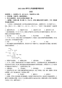 河北省张家口市张北县第三中学2023-2024学年九年级下学期开学考试历史试题