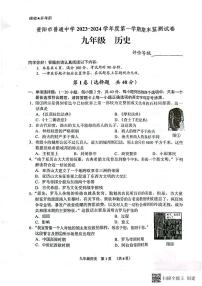 贵州省贵阳市2023-2024学年九年级上学期期末历史试题