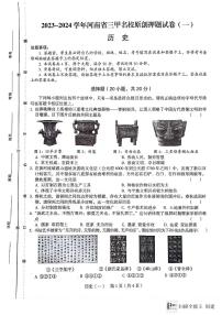 2024年河南省漯河市召陵区青年镇初级中学中考一模历史试题