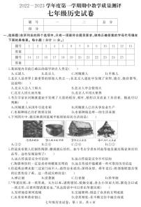 河北省石家庄市平山县2022-2023学年七年级上学期期中教学质量检测历史试题