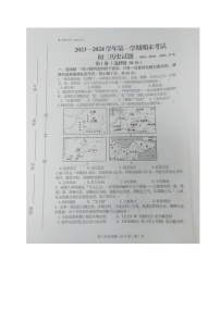 山东省济宁学院附属中学（五四制）2023-2024学年八年级上学期期末考试历史试题