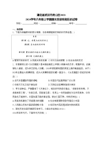 湖北省武汉市青山区2023-2024学年八年级上学期期末质量检测历史试卷(含答案)