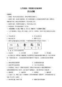 人教部编版九年级上学期历史期末测试卷（含答案解析）