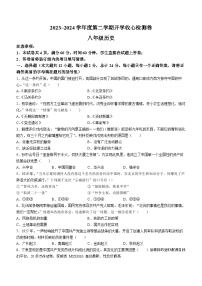 10，陕西省榆林市子洲县周家硷中学2023-2024学年八年级下学期开学历史试题