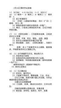 31，辽宁省沈阳市南昌初级中学2023-2024学年九年级下学期2月考试历史试卷