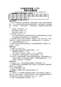 70，辽宁省鞍山市铁西区、经开区2023-2024学年九年级下学期3月联考历史试题