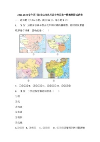 73，四川省乐山市沐川县2024年中考历史一模模拟测试试卷