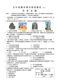 76，江苏省常州市2022--2023学年部编版九年级下学期历史调研测试卷(2)