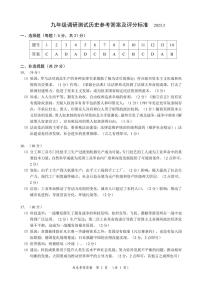 76，江苏省常州市2022--2023学年部编版九年级下学期历史调研测试卷(1)