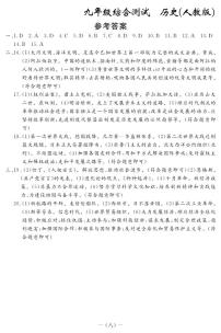 79，吉林省伊通县景台镇满族九年一贯制学校2023~2024学年九年级下学期开学检测历史试题(1)