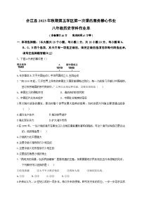 95，四川省泸州市合江县合江少岷初中2023-2024学年部编版八年级上学期第一次月考历史试题