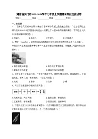 湖北省天门市2023-2024学年七年级上学期期末考试历史试卷(含答案)