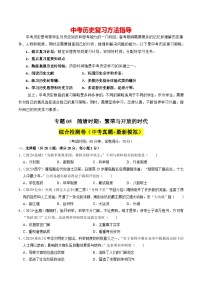 专题05 隋唐时期：繁荣与开放的时代（练习）-备战2024年中考历史一轮复习课件+讲义（部编版）