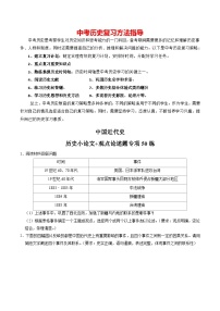 模块02 中国近代史 历史小论文+观点论述题专项50练（练习）-备战2024年中考历史一轮复习课件+讲义（部编版）