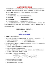 模块检测卷03 中国近代史（考试）-备战2024年中考历史一轮复习课件+讲义（部编版）