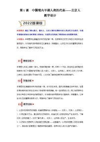 人教部编版七年级上册第一课 中国境内早期人类的代表—北京人公开课教学设计