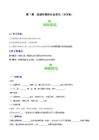 历史七年级上册第二单元 夏商周时期：早期国家与社会变革第七课 战国时期的社会变化精品学案设计